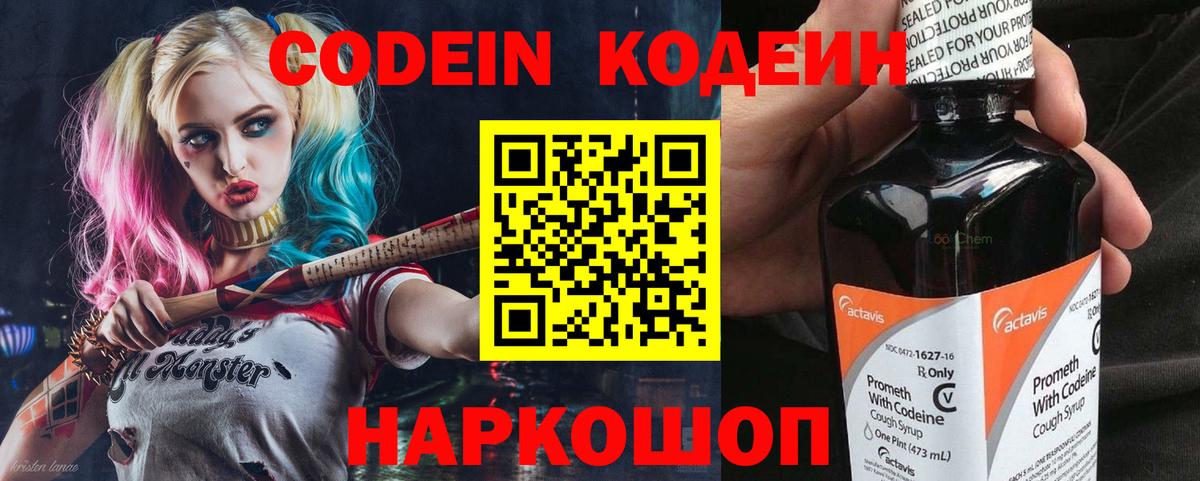 Кодеиновый сироп Lean Purple Drank  Вход с VPN  Codein Purple Drank  Звенигород 