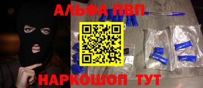 альфа пвп VHQ Мариинск