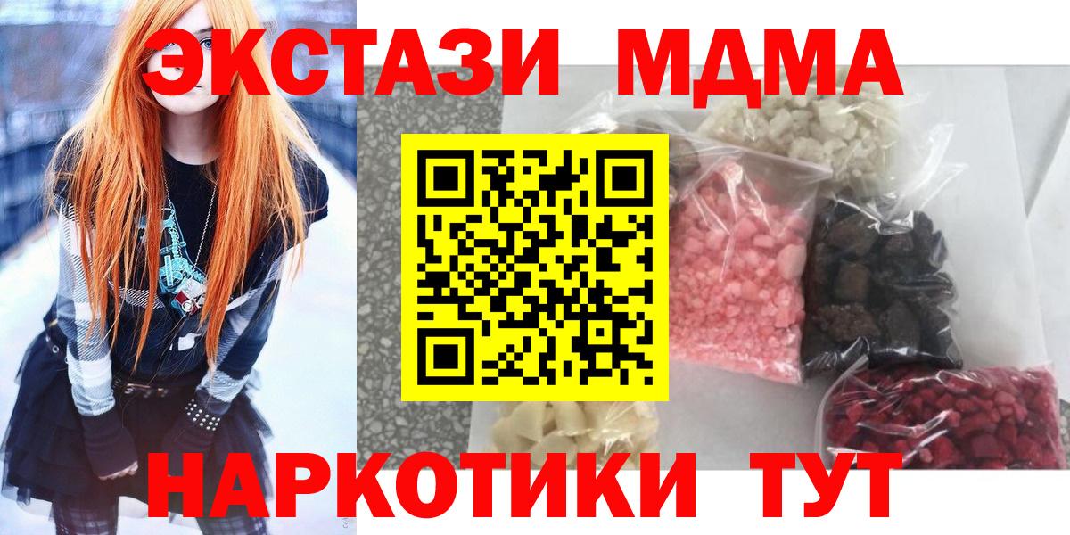 МДМА кристаллы  Вход с VPN  Звенигород  MDMA кристаллы 