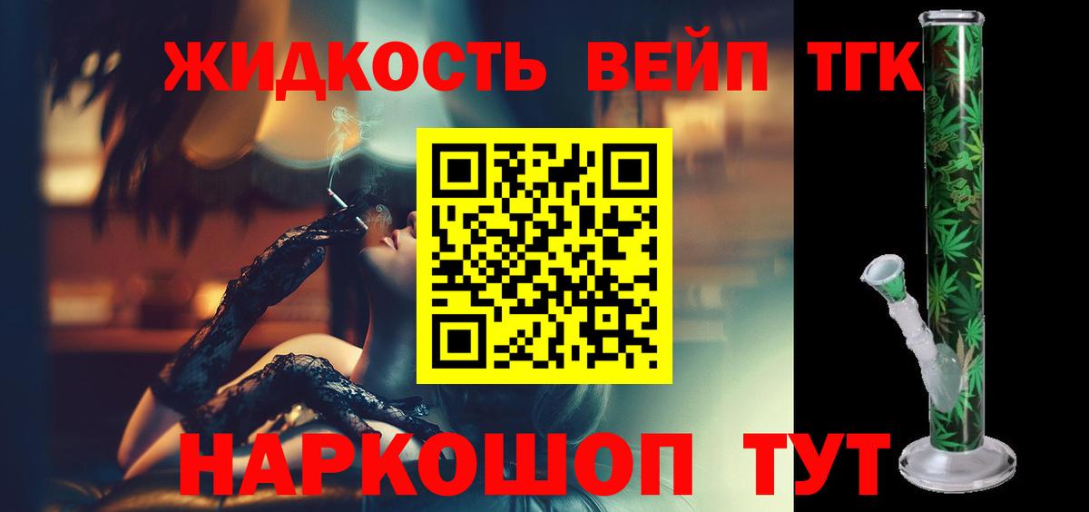 Дистиллят ТГК жижа  Вход с VPN  Звенигород 