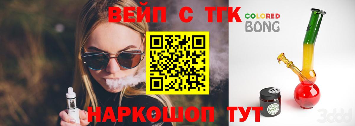 ТГК вейп Звенигород